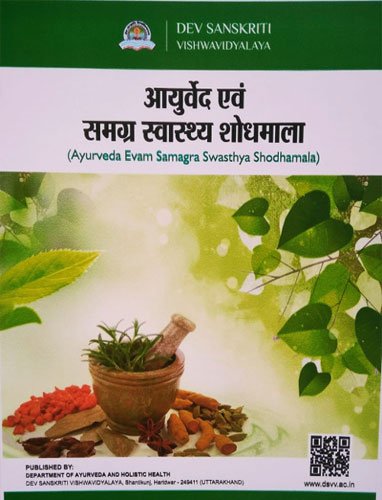 shodh mala dev sanksriti vishwavidyalaya Haridwar
