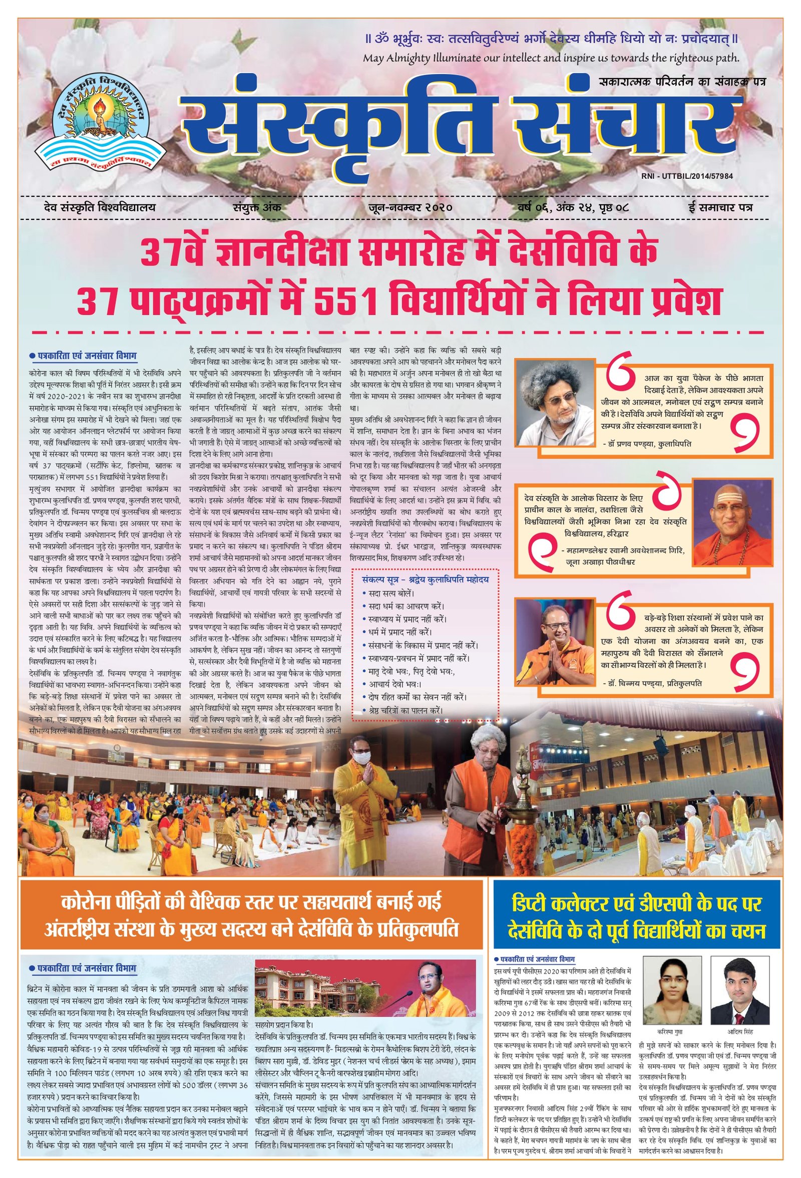 Sanskriti Sanchar dsvv November-2020-E-newsletter