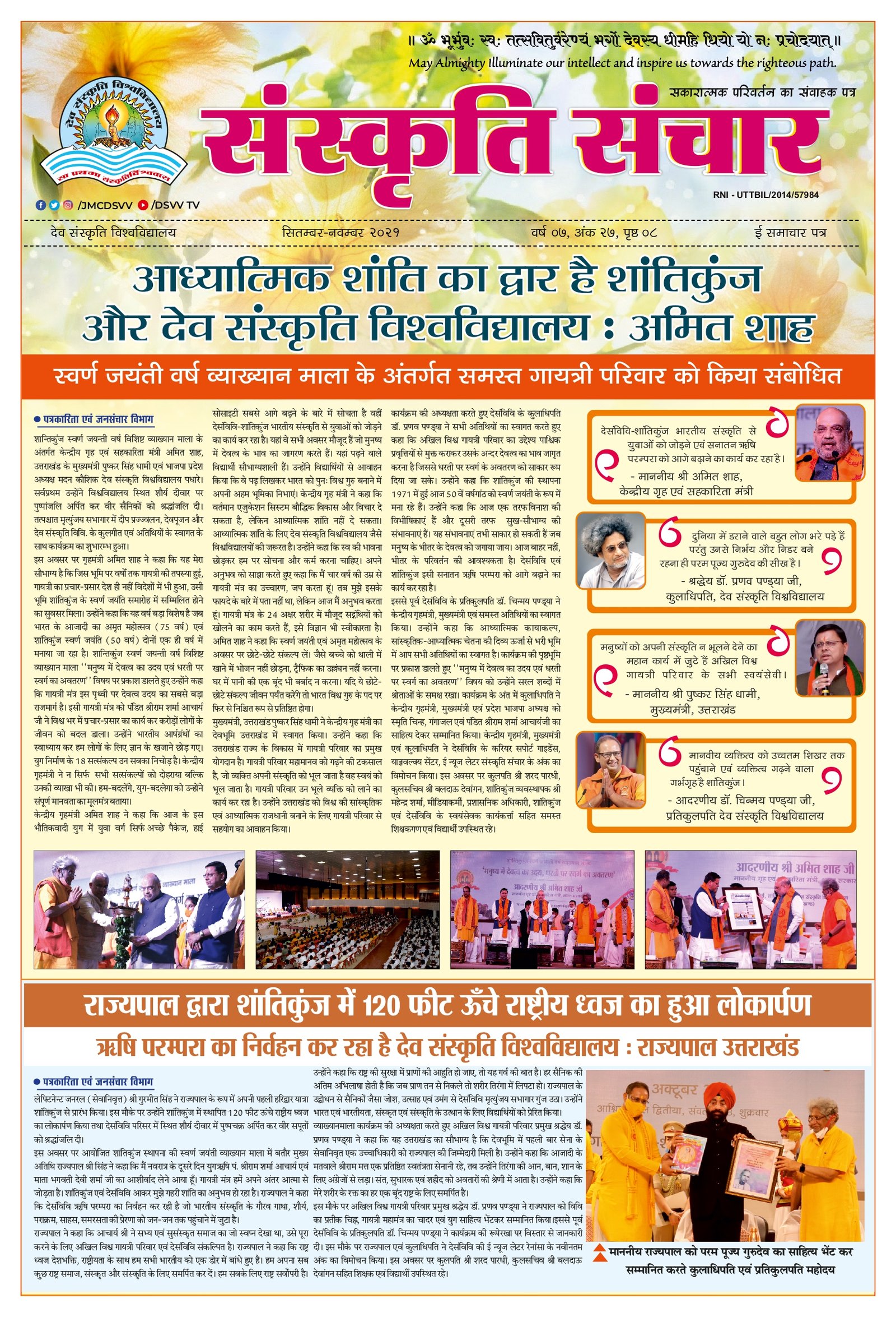 Sanskriti Sanchar dsvv November-2021E-newsletter