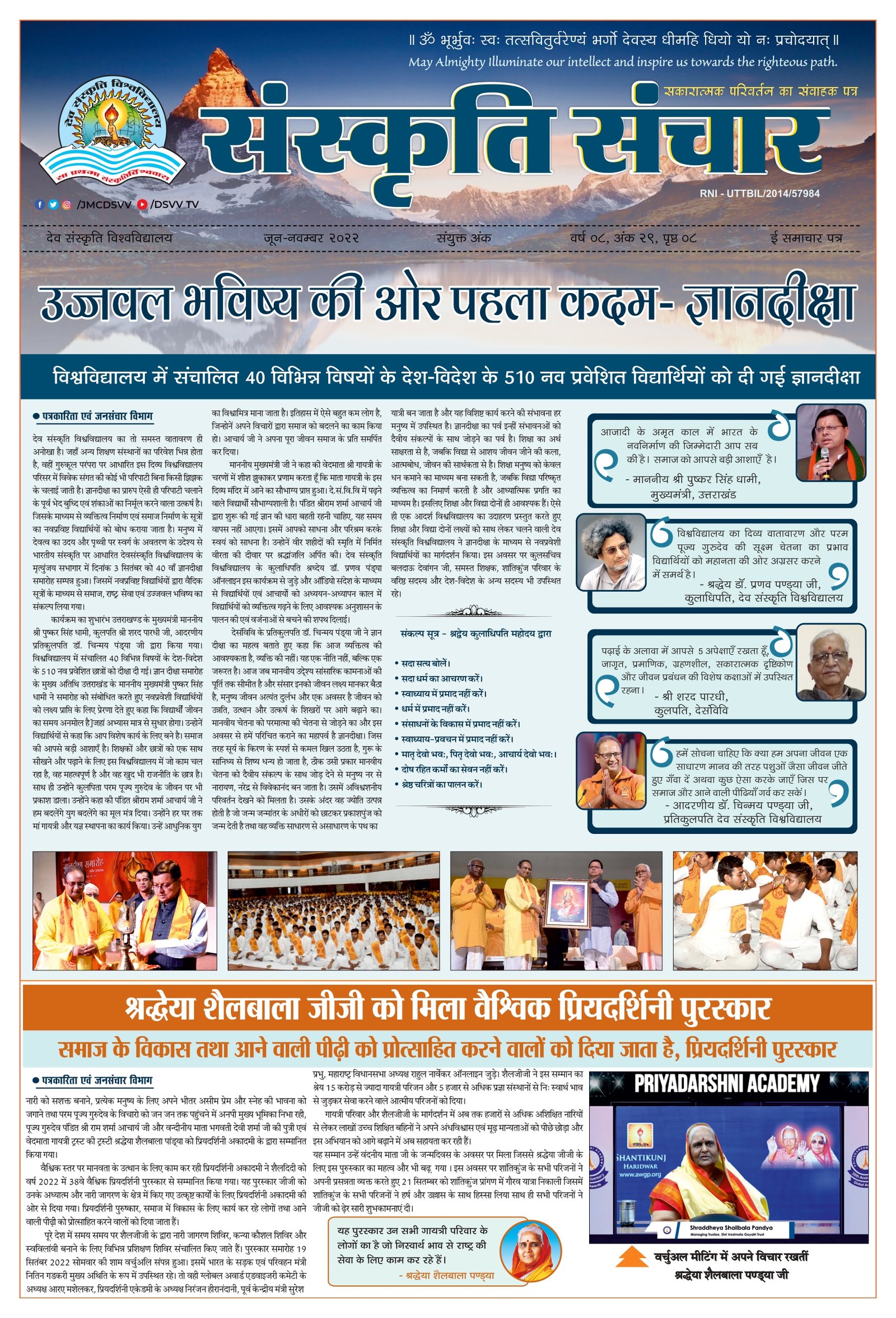 Sanskriti Sanchar dsvv November-2022-E-newsletter