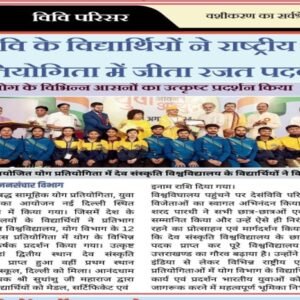 Students of DU participated in the National Yoga Day celebrations. Silver medal won in the competition