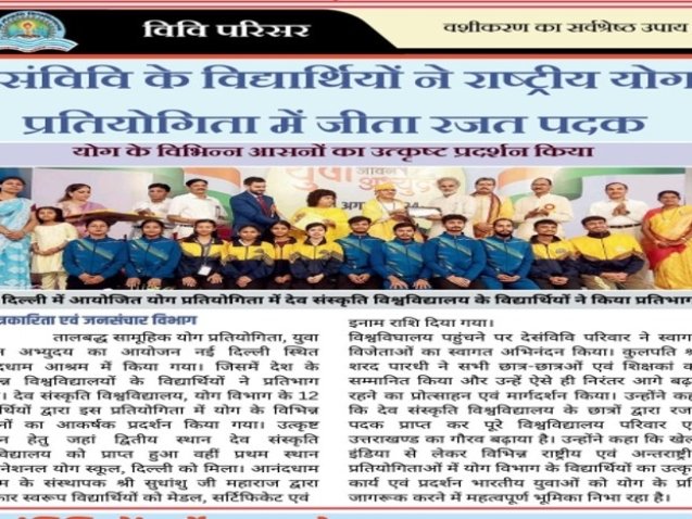 Students of DU participated in the National Yoga Day celebrations. Silver medal won in the competition