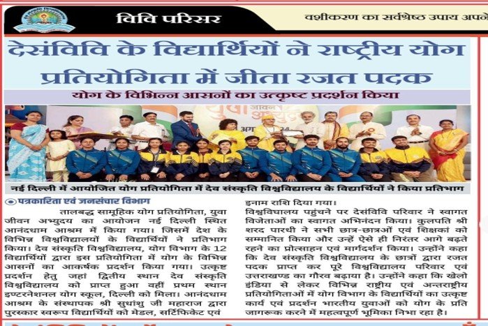 Students of DU participated in the National Yoga Day celebrations. Silver medal won in the competition