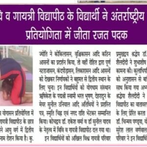 Students of DESV and Gayatri Vidyapith performed International Yoga asanas. Silver medal won in the competition
