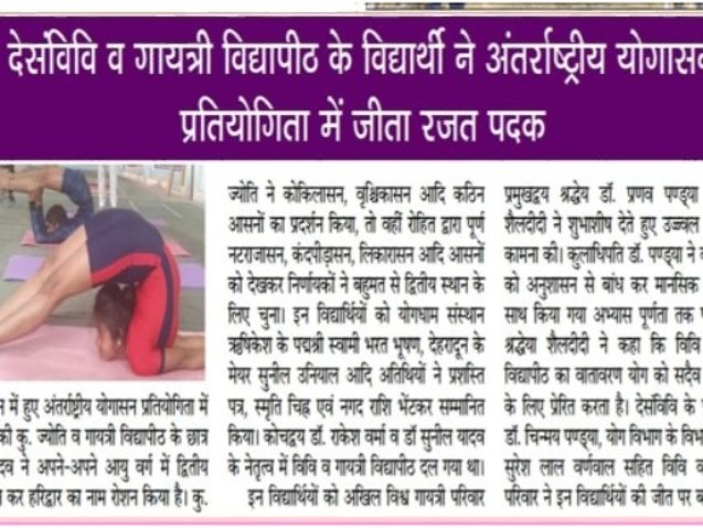 Students of DESV and Gayatri Vidyapith performed International Yoga asanas. Silver medal won in the competition