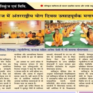 International Yoga Day celebrated enthusiastically in Shantikunj