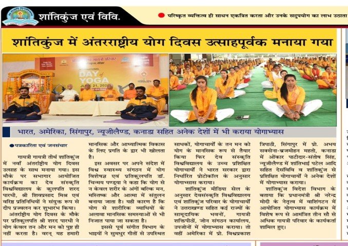 International Yoga Day celebrated enthusiastically in Shantikunj