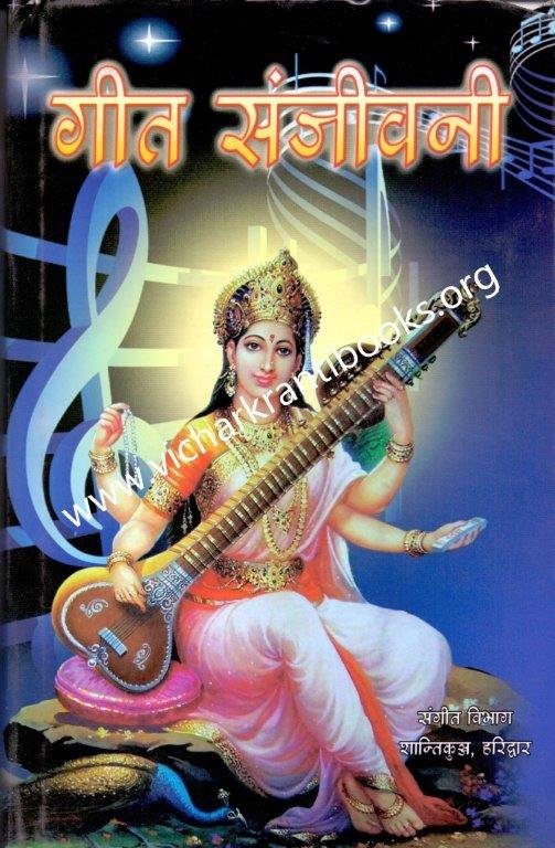 Geet Sanjivani Music Deprt Book