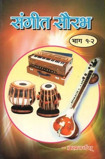 Sangeet Saurabh music Department Book