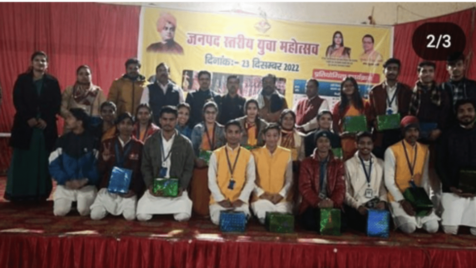 जनपद स्तरीय युवा महोत्सव