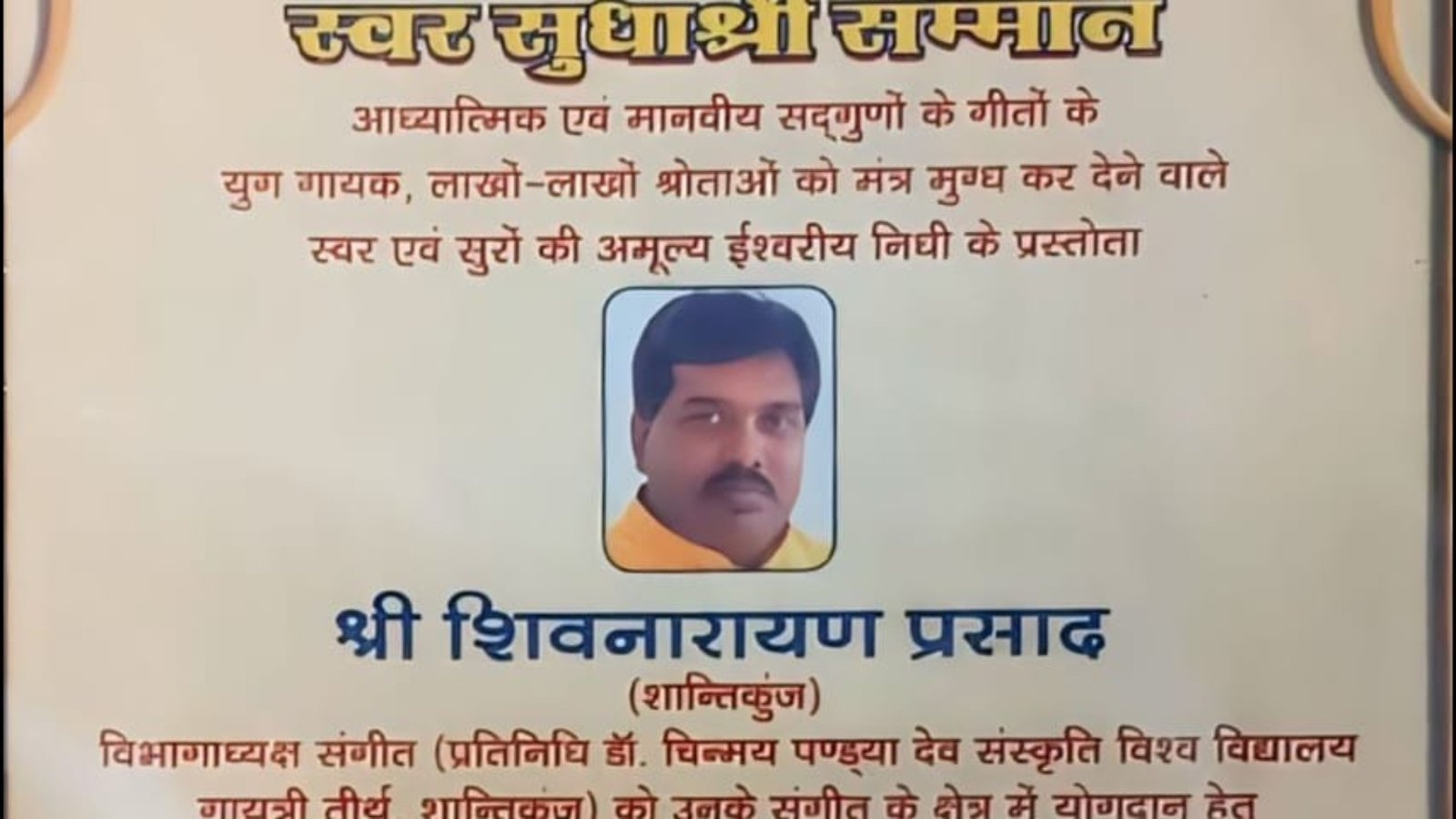 डॉ. शिवनारायण प्रसाद “स्वरसुधा श्री सम्मान” dept of Music