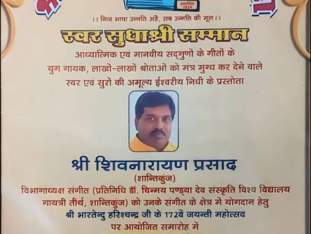 डॉ. शिवनारायण प्रसाद “स्वरसुधा श्री सम्मान” dept of Music