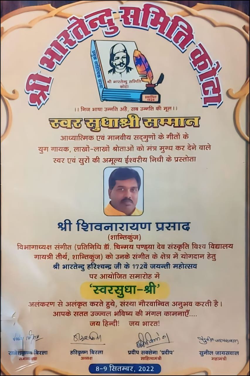 डॉ. शिवनारायण प्रसाद “स्वरसुधा श्री सम्मान” dept of Music