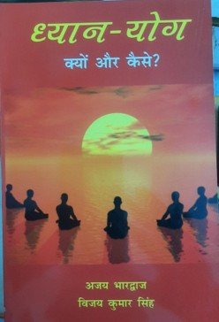 Dr. Ajay Bhardwaj, Dhyan Yoga, 2022, 9788124611173, D.K. Print World, New Delhi,1st Edition JMC