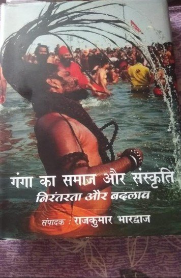 Prof. Sukhnandan Singh, Ganga ka samaj aur sanskriti Chapter- Pavnta kee chunoti, 2021, 978-81-7975-956-1, Anamika Prakashna, New Delhi JMC