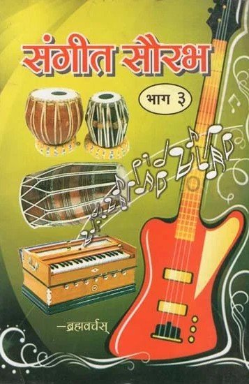 Sangeet Saurabh music Department Book