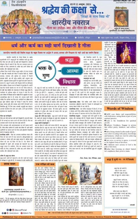 Shardiya navratri dsvv JMC